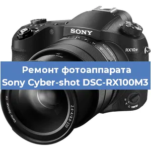 Замена линзы на фотоаппарате Sony Cyber-shot DSC-RX100M3 в Челябинске